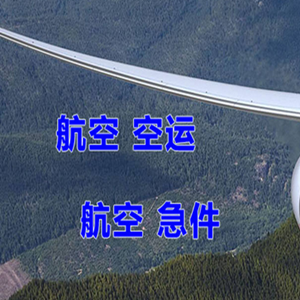 银川航空托运快递-选东方航空和上海航空