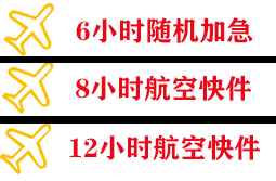 银川航空托运快递公司,专业空运当天件